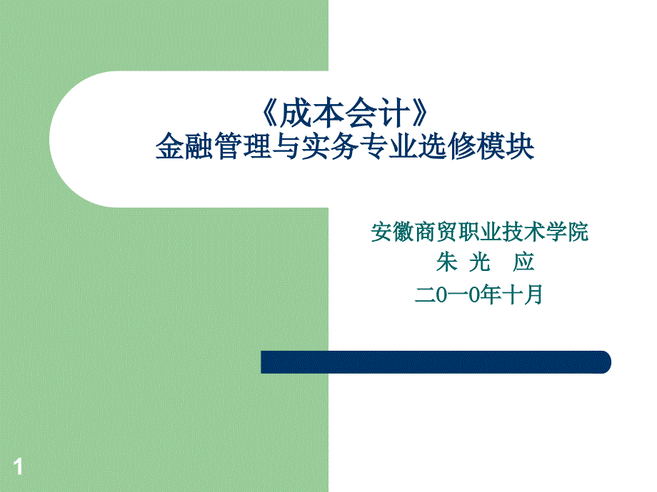 成本会计》模块专题三课件_第1页