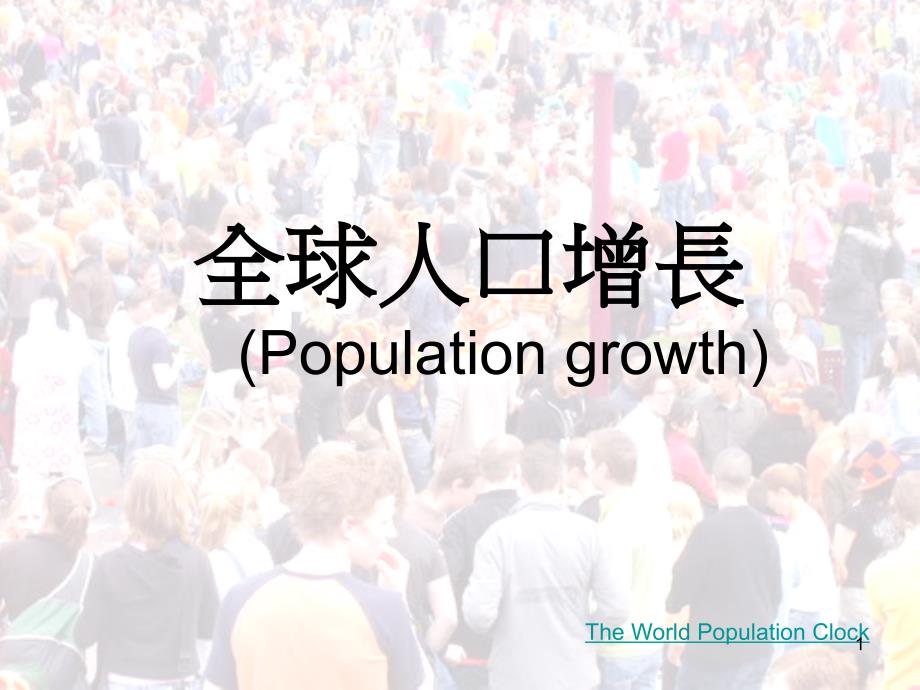 全球人口的增長(zhǎng)Populationgrowth課件_第1頁(yè)