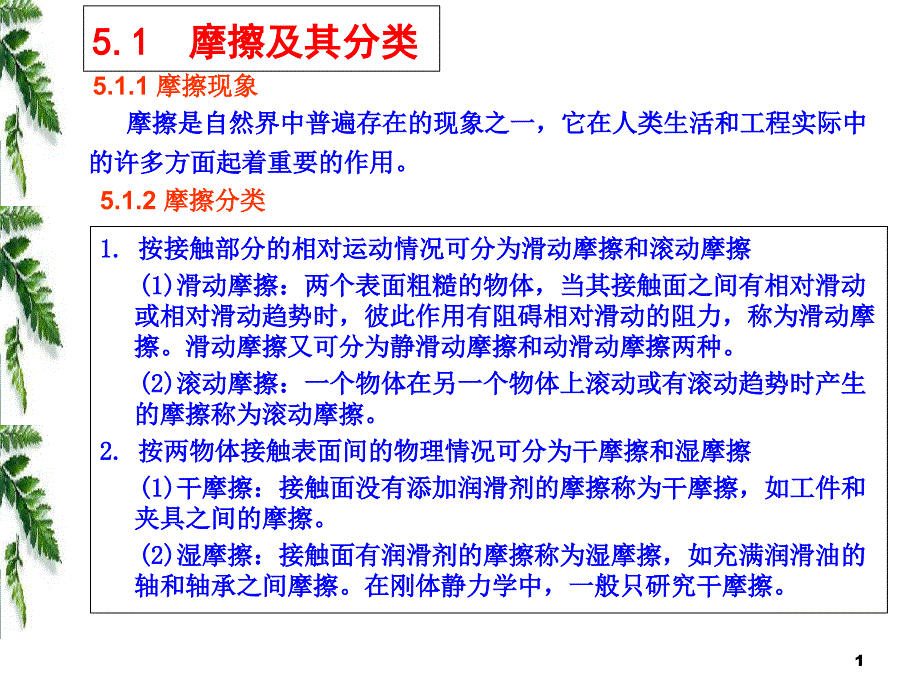 工程力学第五章摩擦课件_第1页