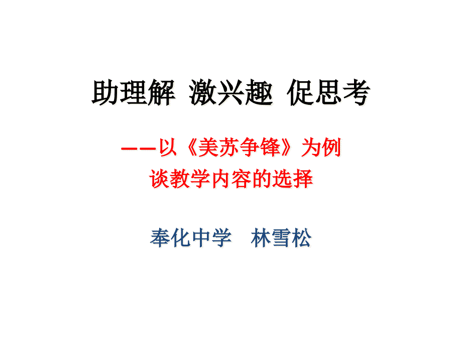 整合各版教材上好美苏争锋课件_第1页