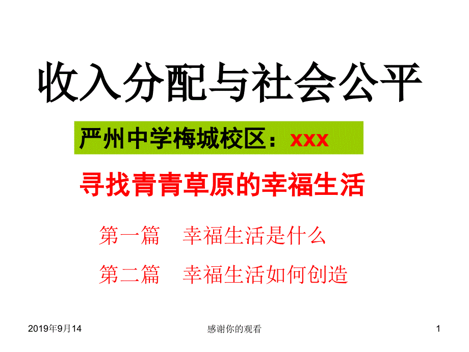 收入分配与社会公平课件_第1页