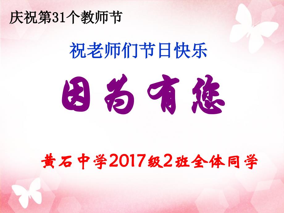 教师节主题班会__教学课件___绝对经典___绝对方案_第1页