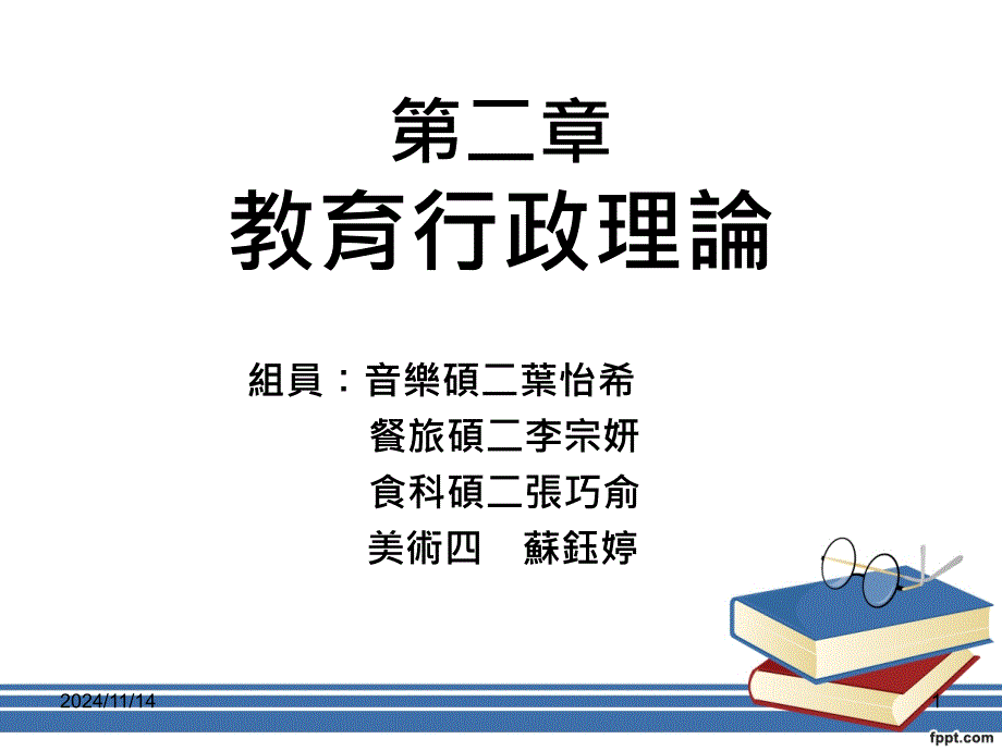 人群關(guān)系學(xué)派課件_第1頁