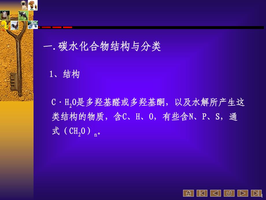 动物营养与饲料学课件-_第1页