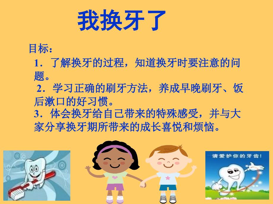 幼儿园大班健康《我的牙掉了》课件_第1页