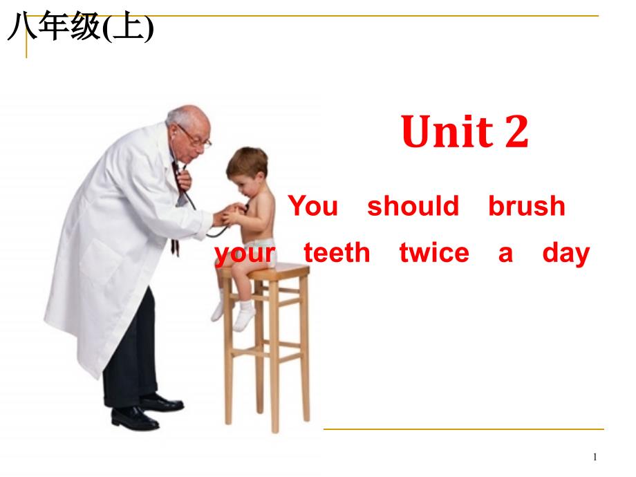 新仁爱版八年级英语上册Unit-2-Topic-1-You-should-brush-your-teeth-twice-a-day-课件(38张)_第1页