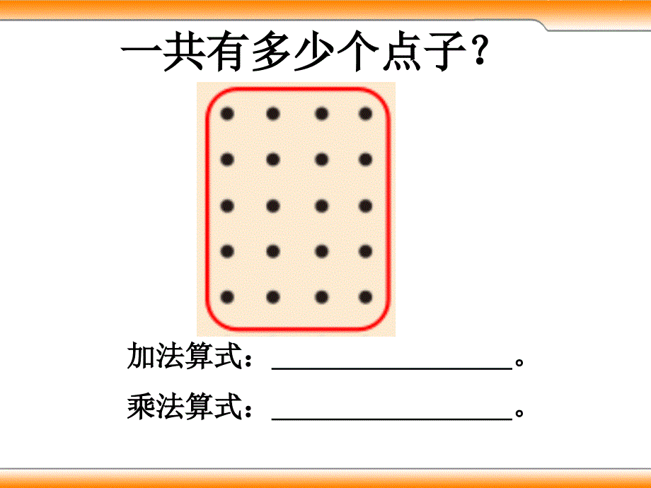 新北师大版二年级上《动物聚会》课件_第1页