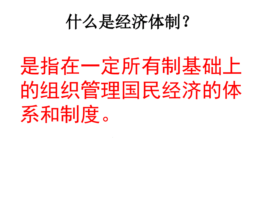 岳麓版高中历史必修二第三单元第14课社会主义市场经济体制的建立经典课件_第1页