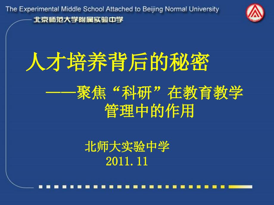 持续改进促进教育教学管理课件_第1页