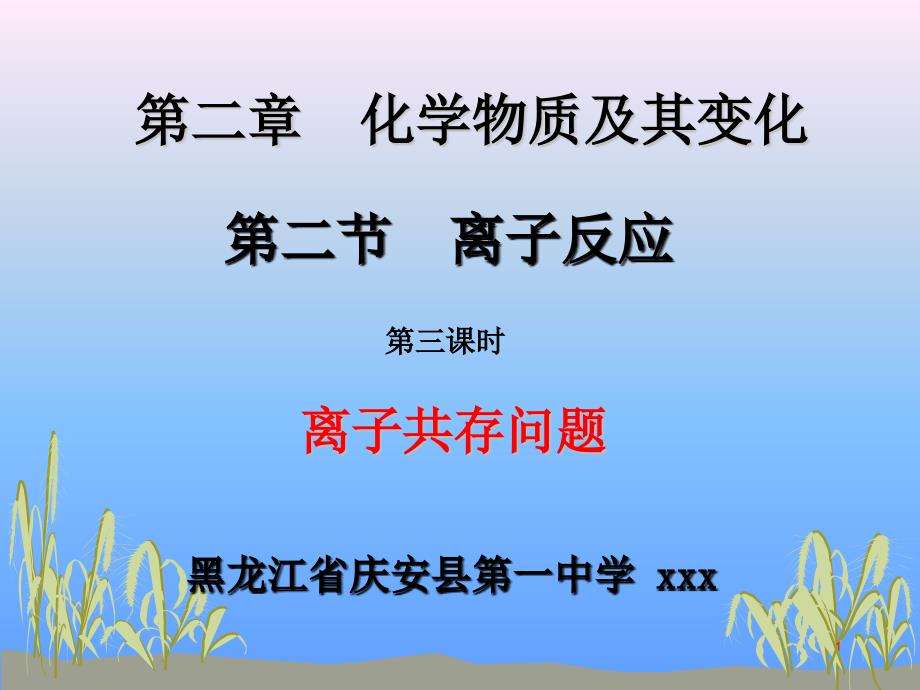 化学物质及其变化课件_第1页