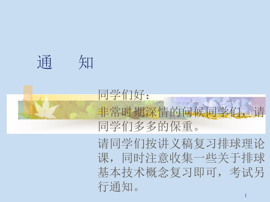 排球规则裁判法讲座课件_第1页