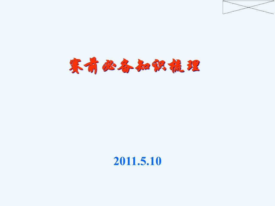 江西省电子设计大赛课件_第1页