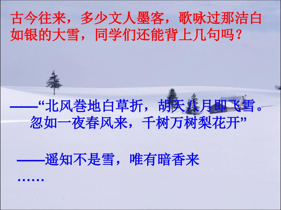 沁园春雪课件_002_第1页