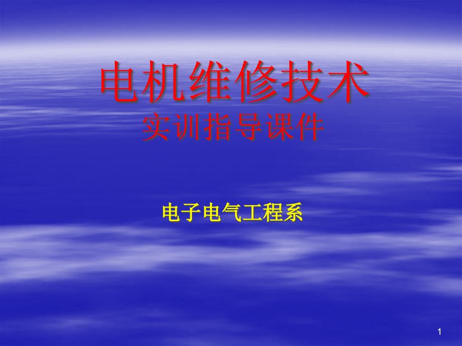 异步电动机的基本结构示意图课件_第1页