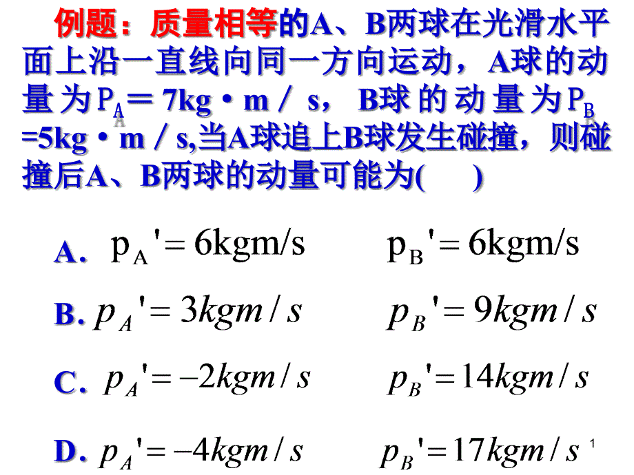 动量守恒定律典型模型(课件)_第1页