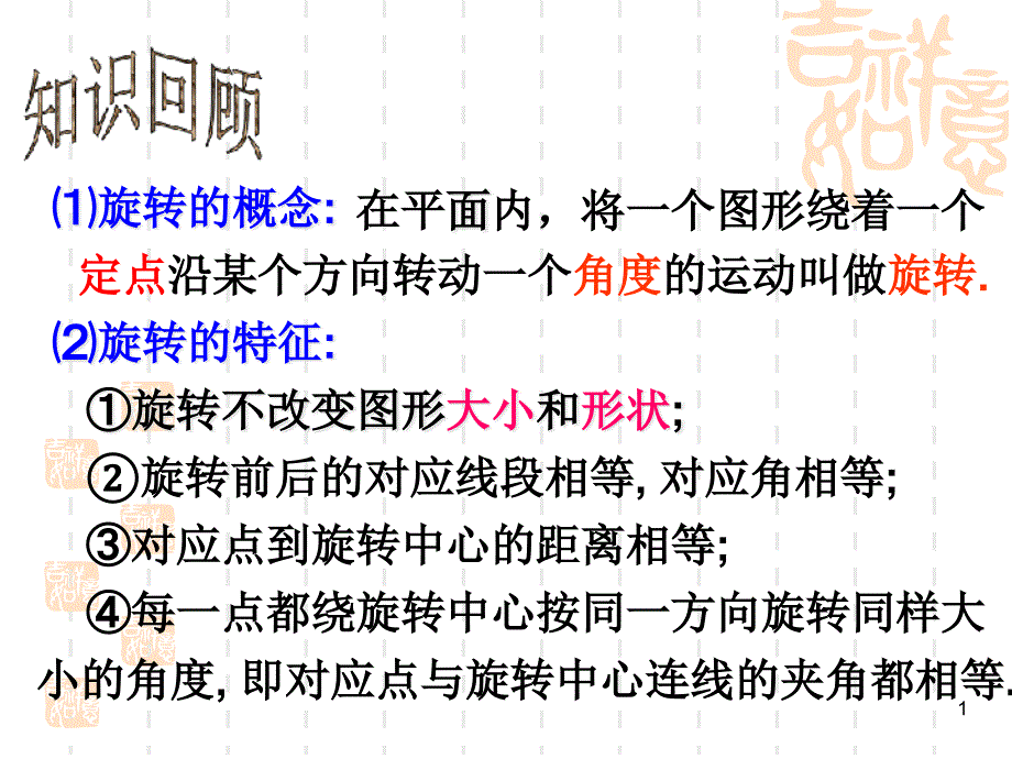 旋转对称图形课件_第1页