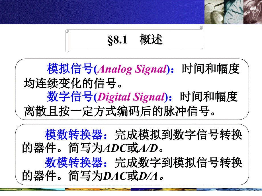 模数转换器基本原理及常见结构课件_第1页