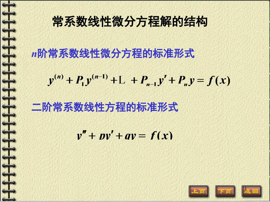 数学物理方程课件_第1页