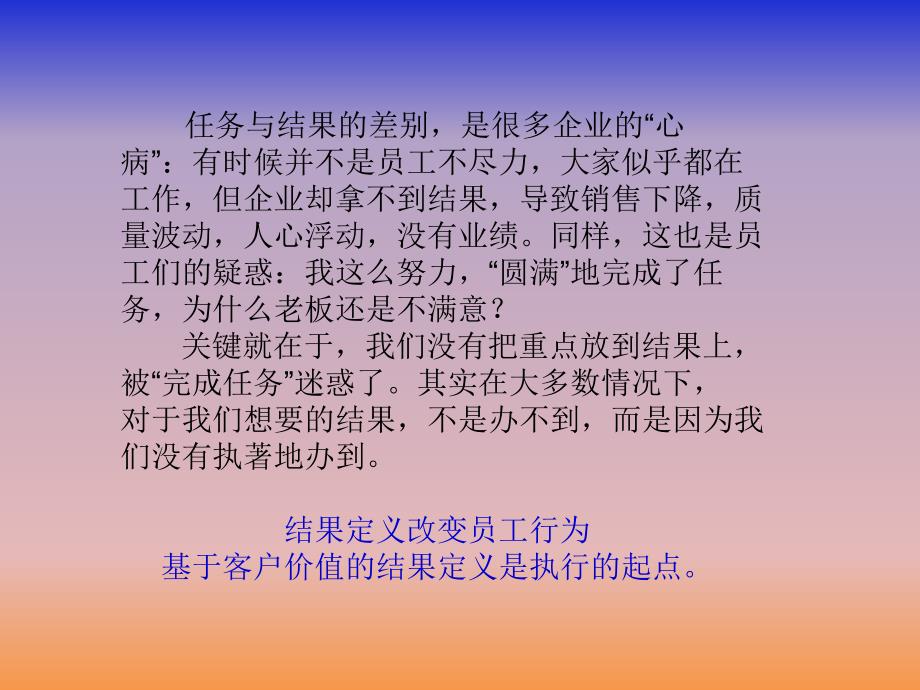 执行与结果九段秘书工作法课件_第1页