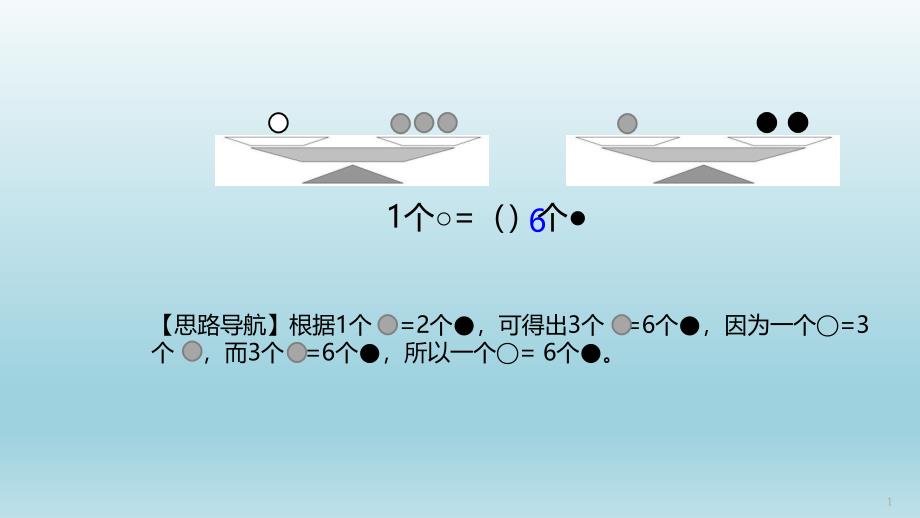 奥数-二年级-A版-第20周-简单推理(一)v1课件_第1页