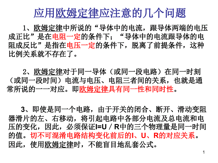 欧姆定律计算题课件_第1页