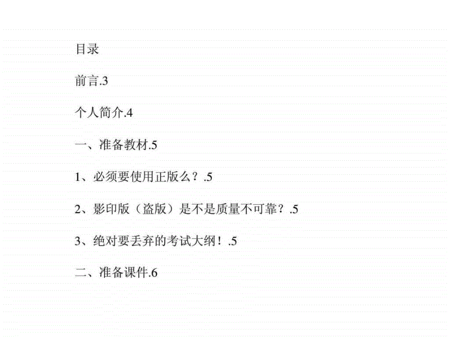 应用建造师万能实战经验---1年报考9门成功过8门_第1页