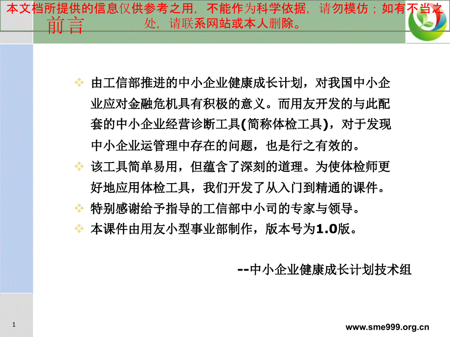 体检销售人员工具的营销销售思路培训课件_第1页