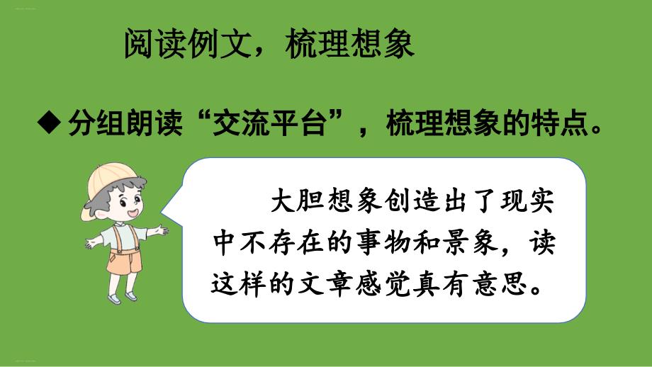 新部编版三年级下册《一支铅笔的梦想》课件1_第1页