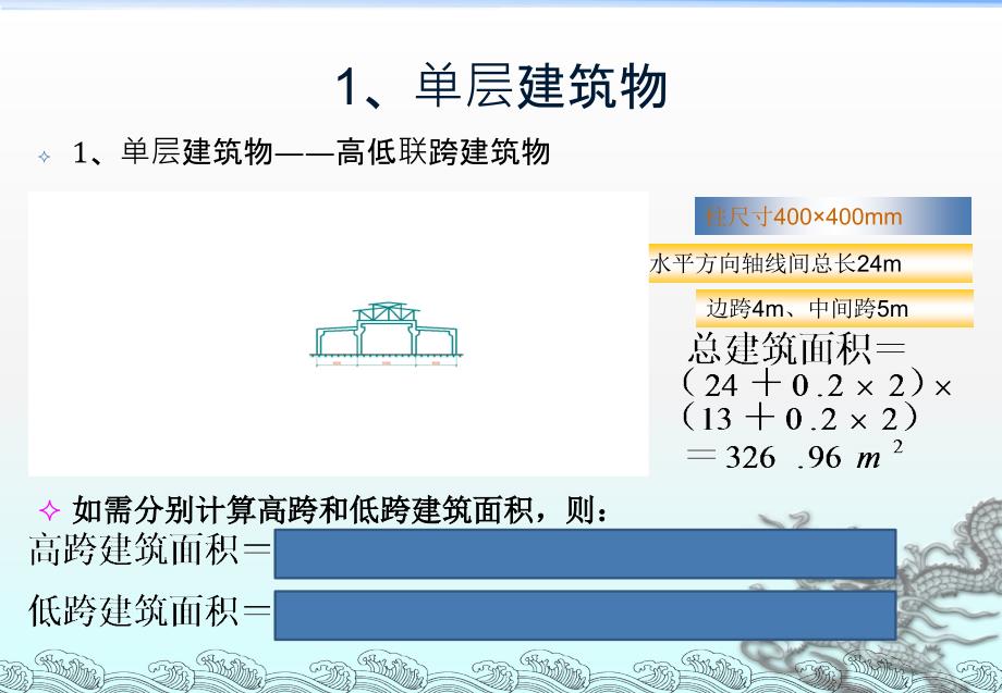 环境设计专业预算练习2分析课件_第1页