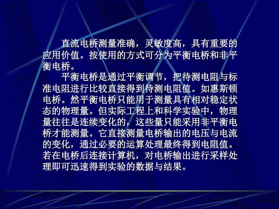 大学物理实验非平衡电桥课件_第1页