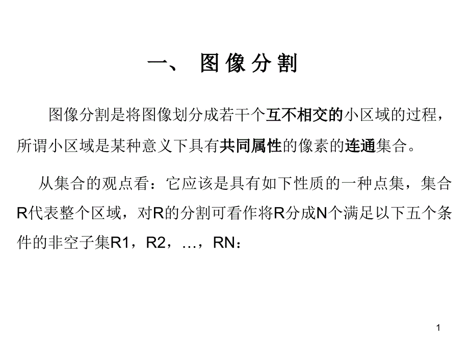 图像边缘检测课件_第1页