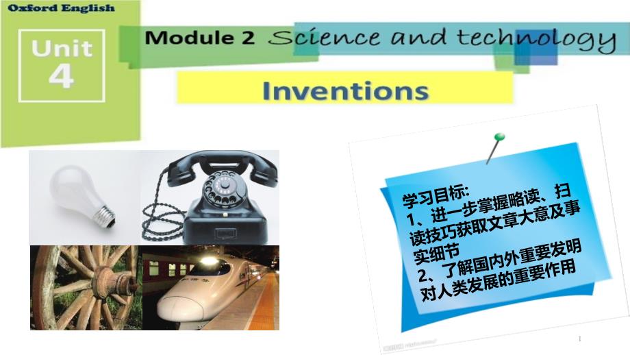 广州牛津版八年级上学期UnitinventionsReading课件_第1页