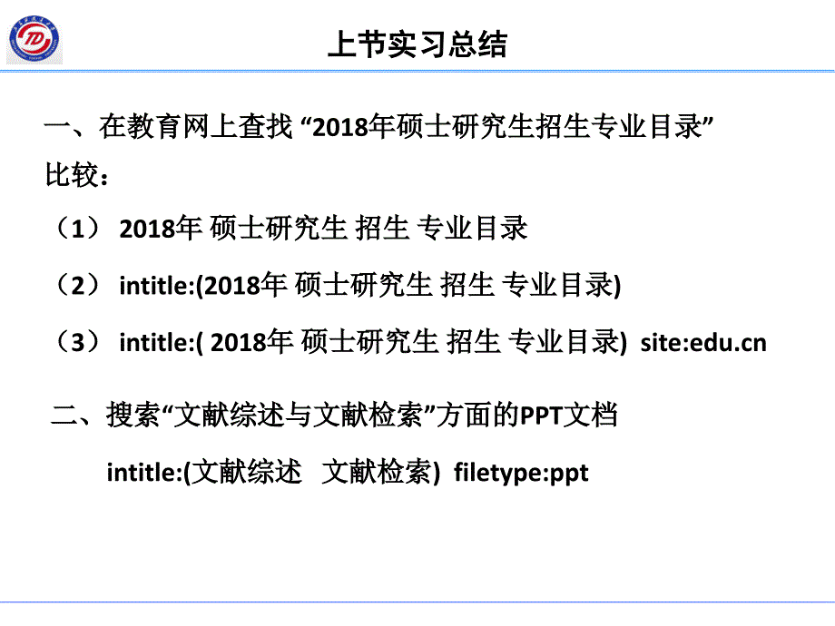 学习实习交流整理总结模板课件_第1页