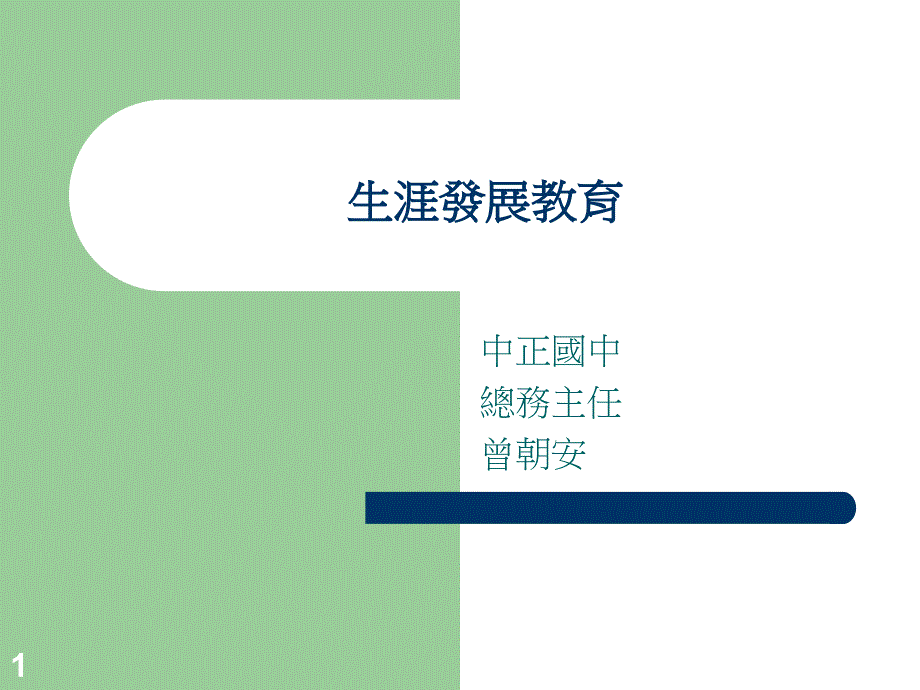 大学生职业生涯发展规划教育课件_第1页