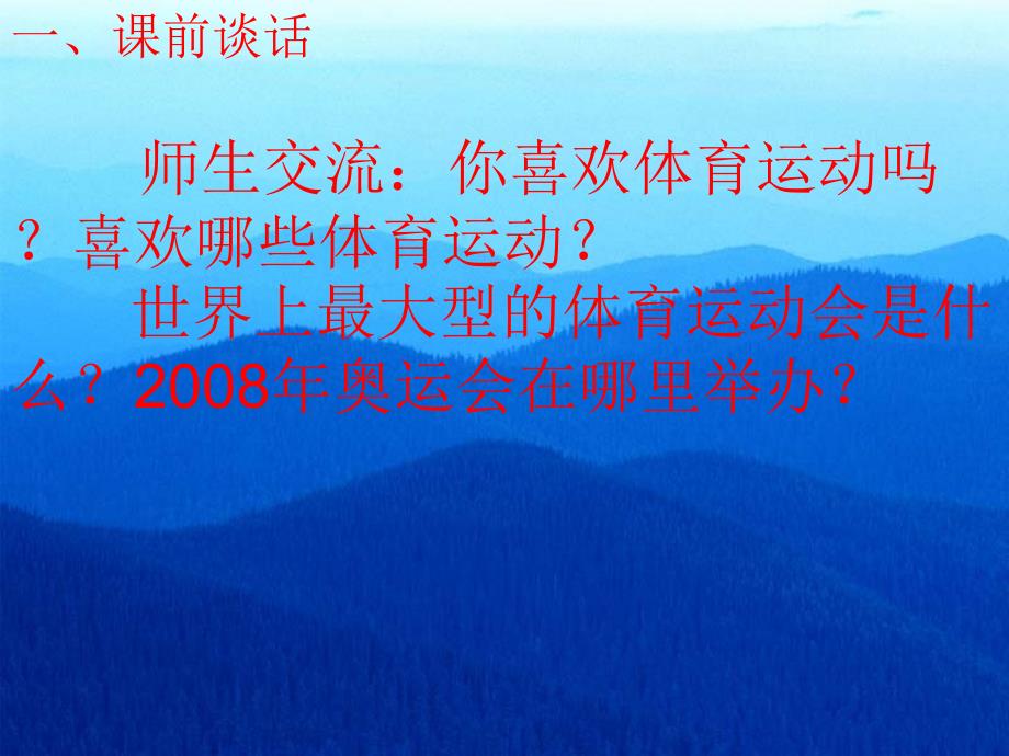 四年级语文下册第4单元15《舞动的北京》-优选PPY课件8语文S版_第1页