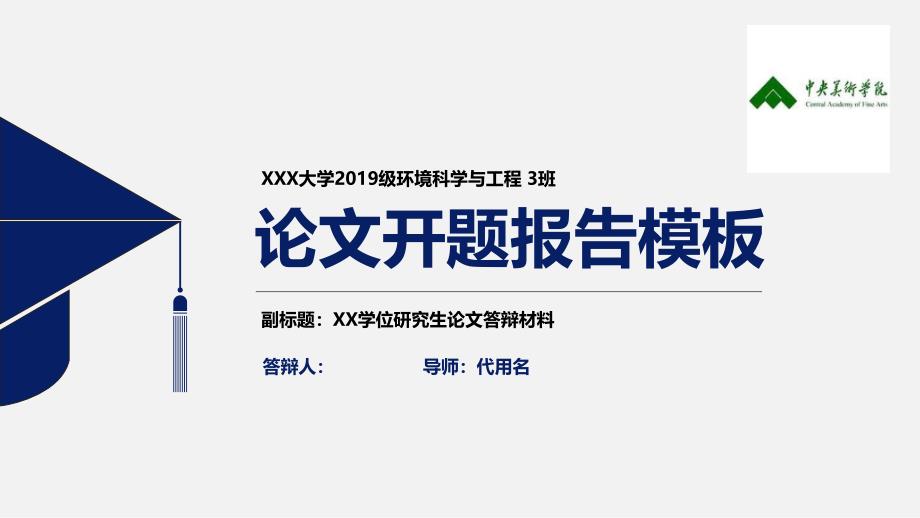 某学院简约实用开题报告模板毕业论文毕业答辩开题报告优秀模板课件_第1页