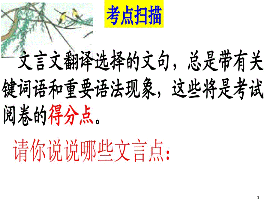 文言文翻译训练课件_第1页