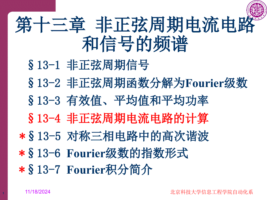 北京科技大学自控考研电路课件13_第1页