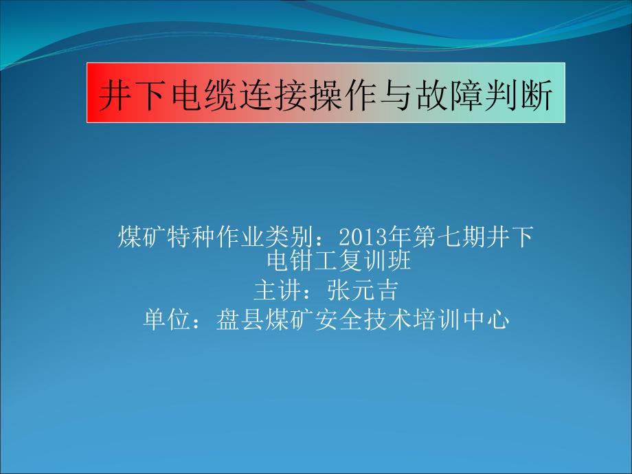 煤矿安全监测监控系统课件_第1页