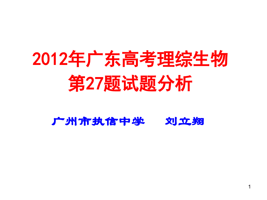 概念图在教学中的应用课件_第1页