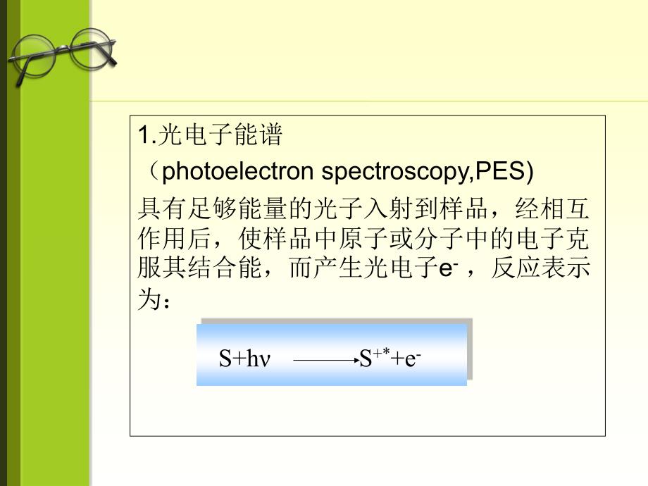 现代表面分析技术界面化学课件_第1页