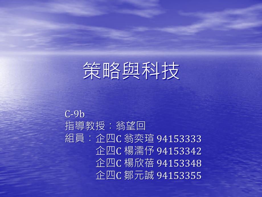 外部环境分析与策略制定课件_第1页