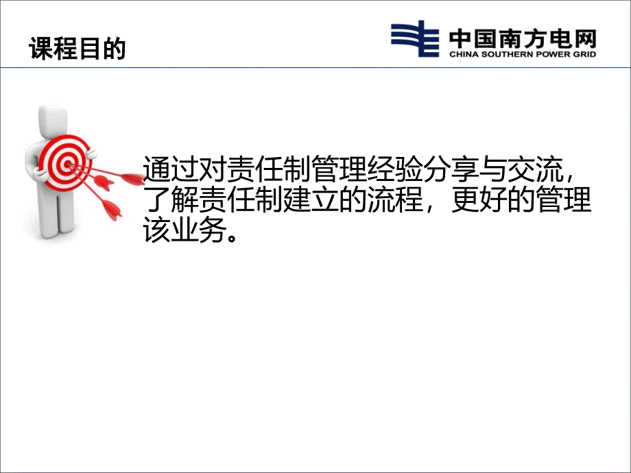 安全生产责任制的建立与落实--资课件_第1页