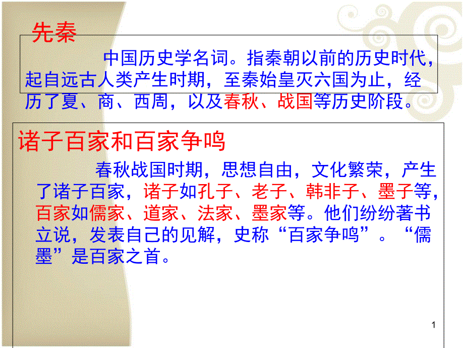 公输优秀课件_第1页