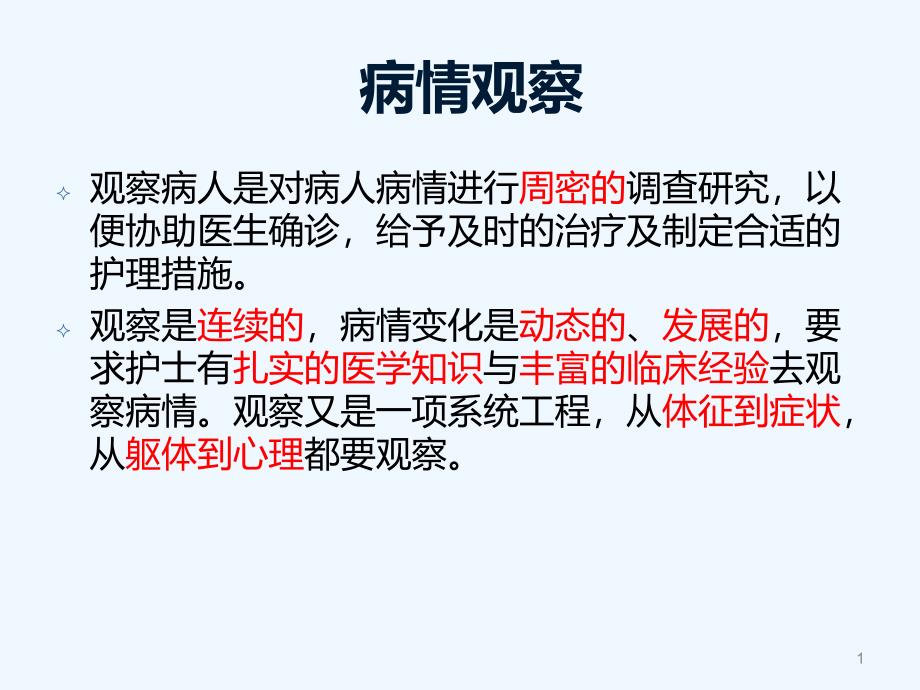 危重病人抢救和护理课件_第1页