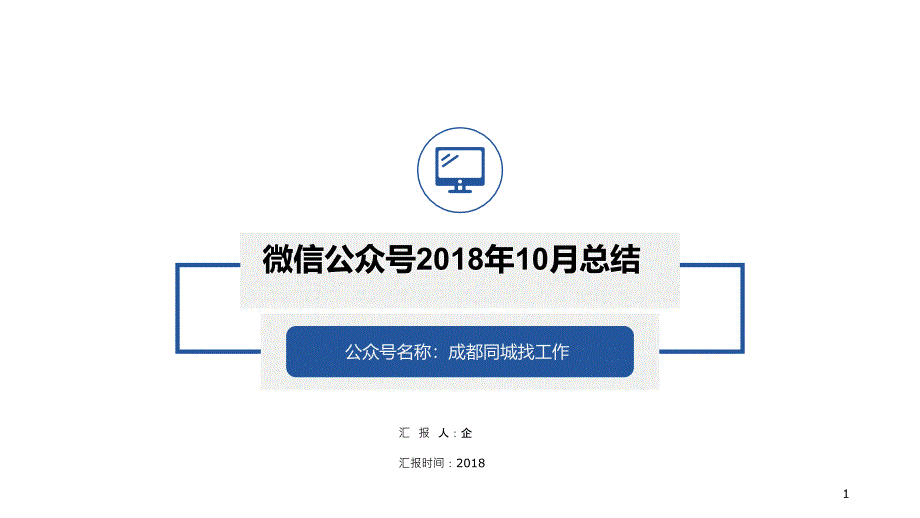 微信公众号总结-课件_第1页