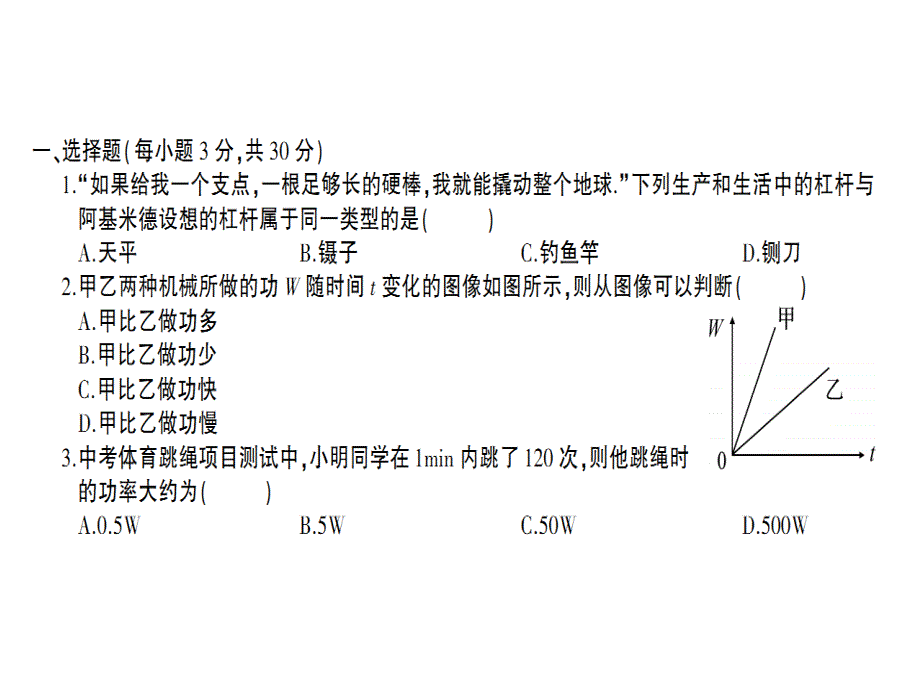 八年级物理全册-第十章-机械与人检测卷课件_第1页