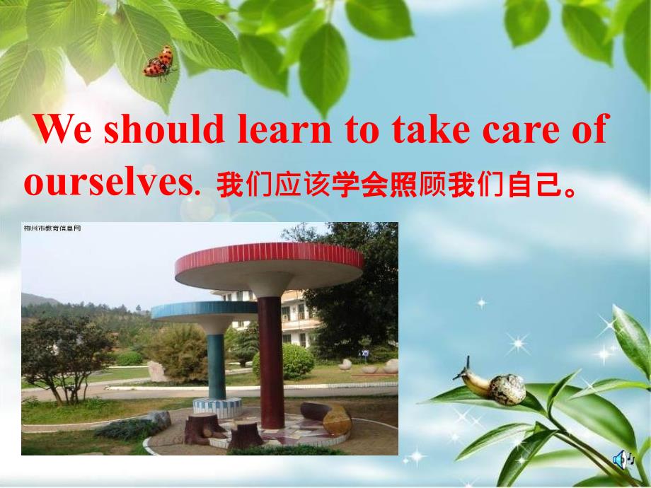 六年级英语下册Unit3《Weshouldlearntotakecareofourselves》-优秀课件5(新版)湘少版_第1页