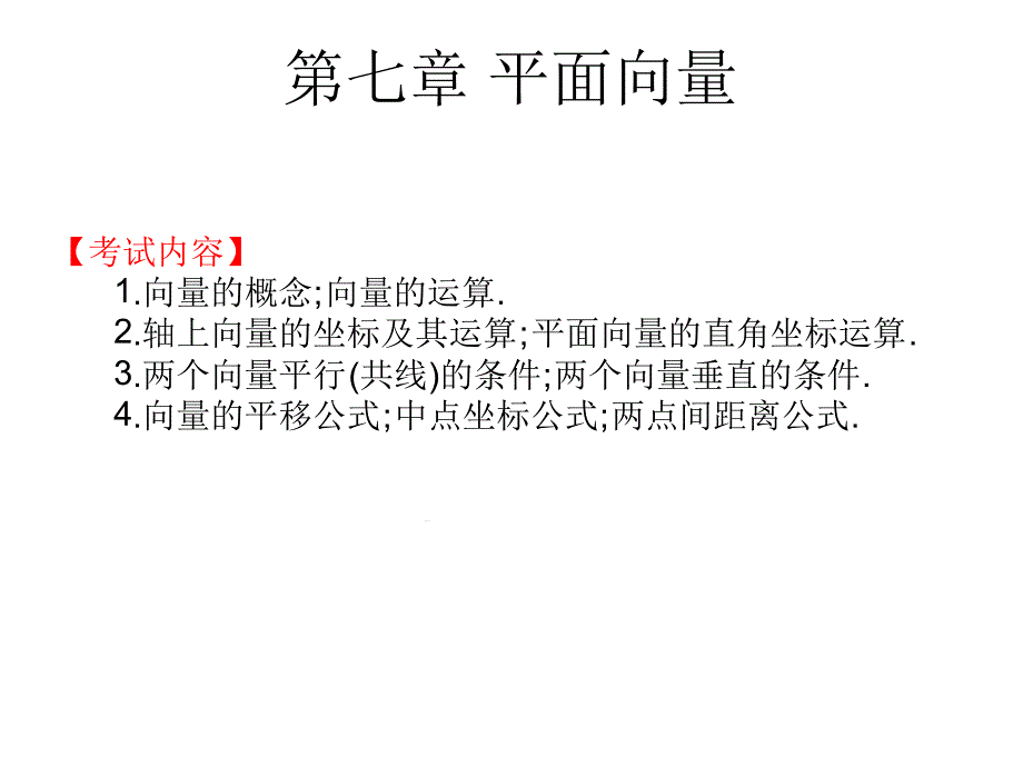 向量的概念及向量的加减法运算课件_第1页