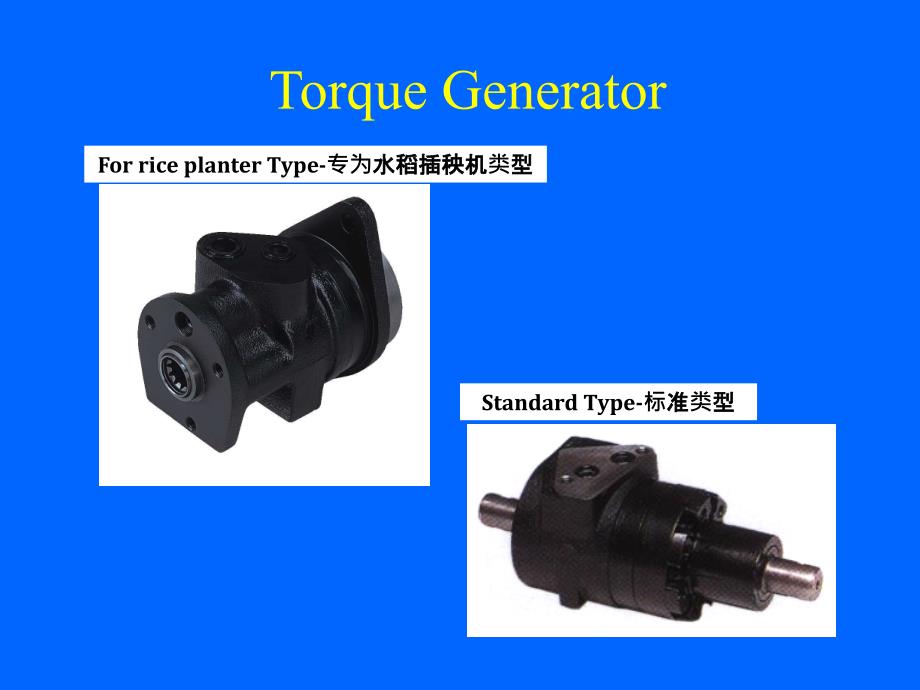 插秧机所用扭矩发生器课件_第1页